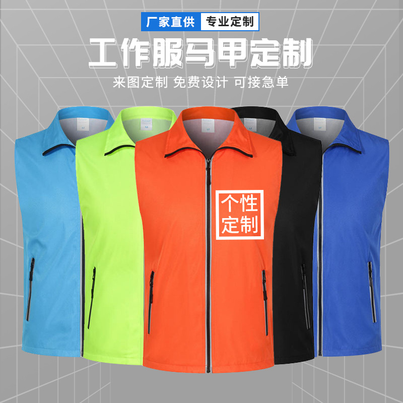 馬甲定制印LOGO字 廣告義工宣傳廣告反光工作服廠家 馬夾訂制志愿者背心批發(fā)