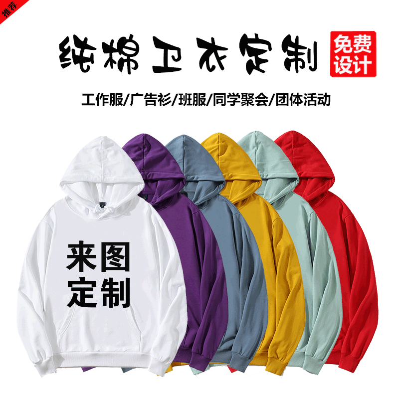 廣告衛(wèi)衣定制 廣告衫團體服訂做廠家 工服衛(wèi)衣定制logo 企業(yè)直銷衛(wèi)衣廠家