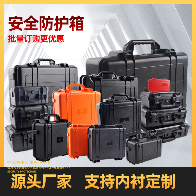 廠家直銷安全防護(hù)箱塑料工具箱手提式儀器箱抗摔防護(hù)箱器材箱收納箱定做