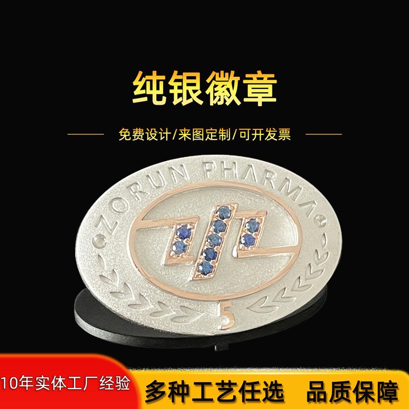 定制925純銀鑲藍寶石胸針金屬徽章周年胸章logo雙色電鍍18K金徽章