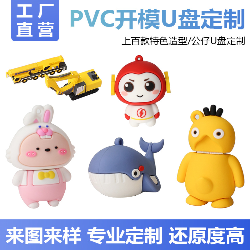 PVC卡通U盤創(chuàng)意盲盒擺件公仔鑰匙扣掛件展廳禮品公仔u盤開(kāi)模定制