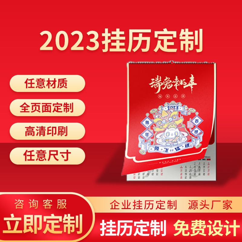 2023兔年企業(yè)辦公商務廣告宣傳月歷桌面擺件定 制燙金印刷掛歷