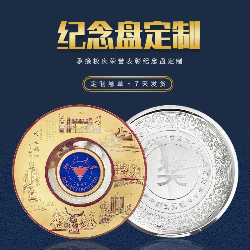 嘉獎榮譽獎盤定制 金銀銅鋅合金獎盤定做企業(yè)周年慶紀念盤定制