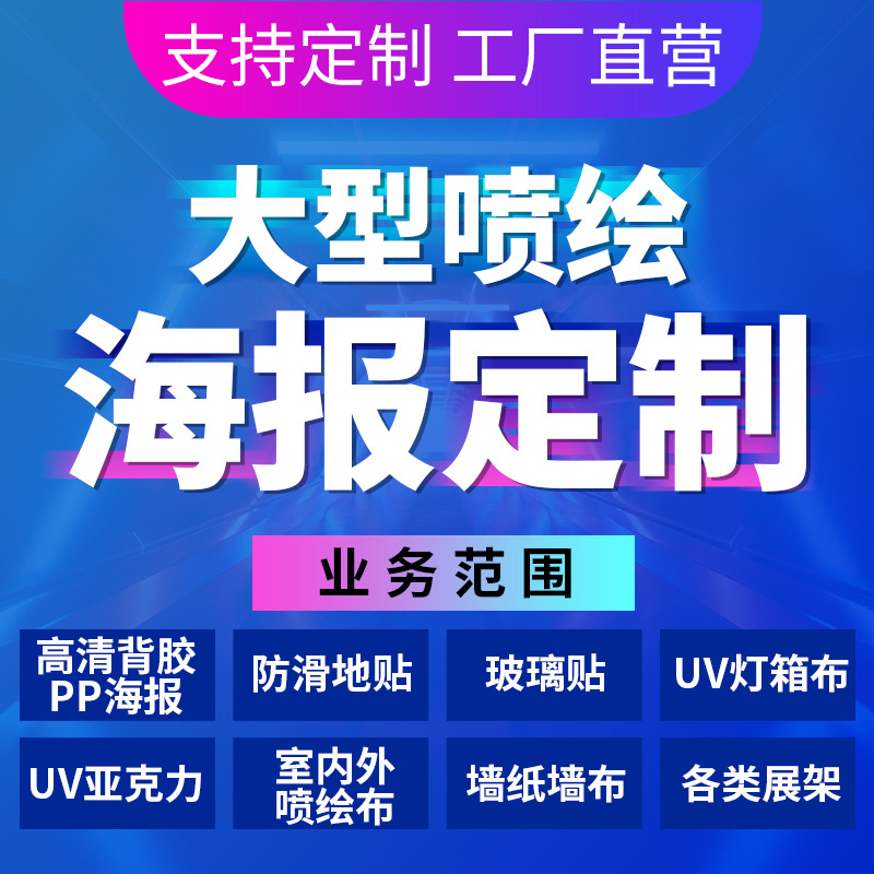 商超耐磨地貼KT板車貼定做防水可移背膠高清戶外噴繪寫真海報(bào)定制