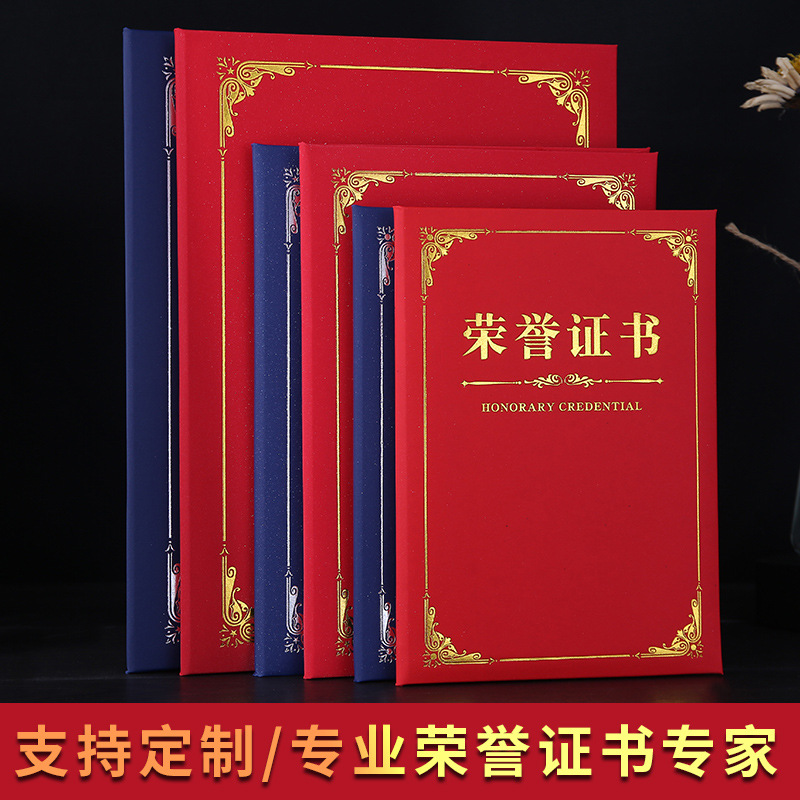 藍(lán)色紅色珠光磨砂榮譽(yù)證書外殼可畢業(yè)結(jié)業(yè)證書獎狀簽約書