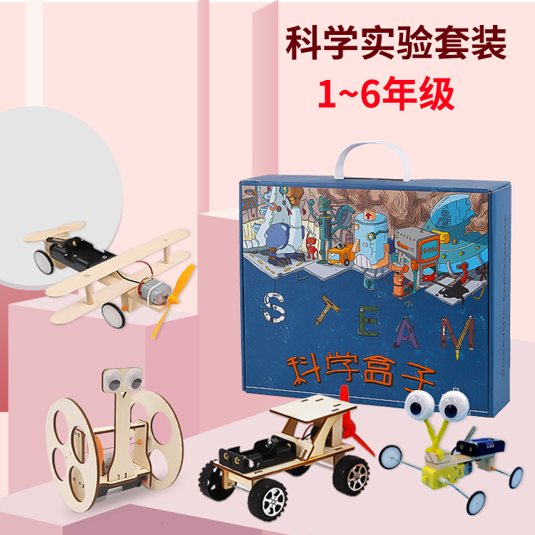 兒童diy科技小制作物理材料 小學(xué)生科學(xué)發(fā)明科普STEM教具禮盒套裝