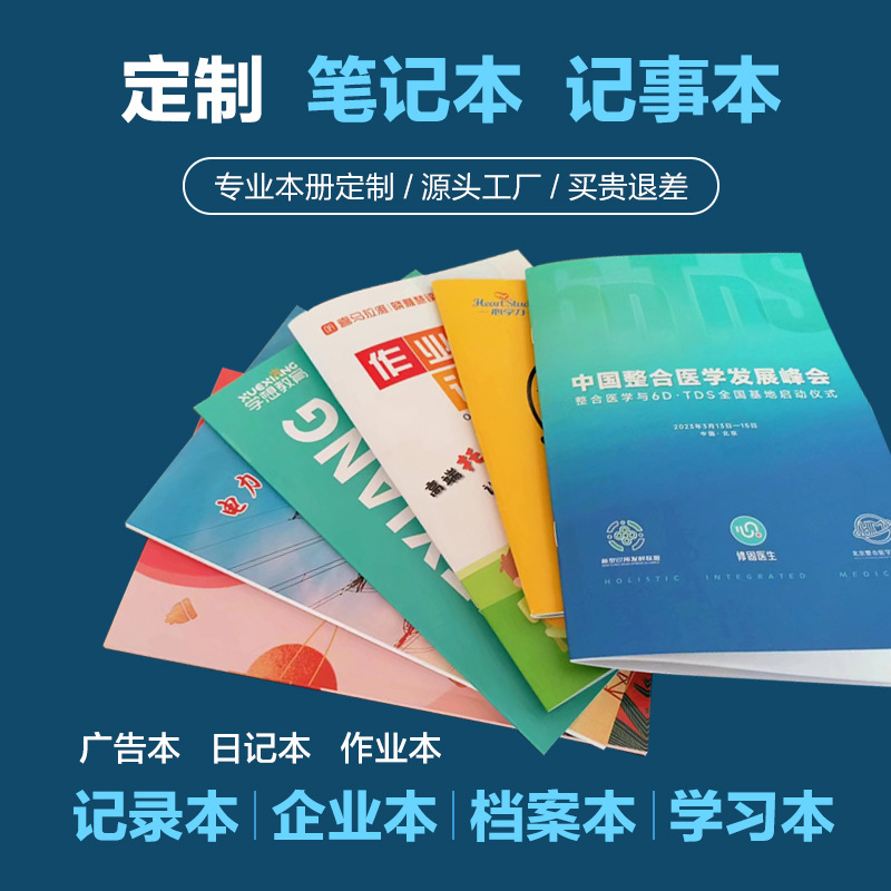 筆記本定制本子封面印刷定做會(huì)議記錄本訂做記事手賬本a5可印logo