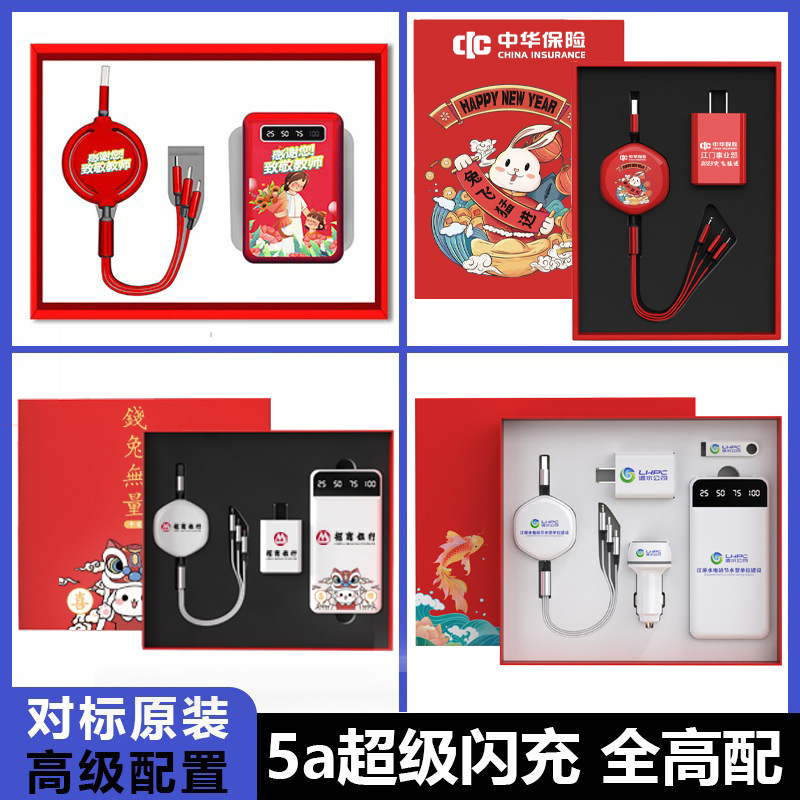 充電寶商務(wù)禮品套裝印logo企業(yè)開業(yè)活動展會周年慶公司年會伴手禮