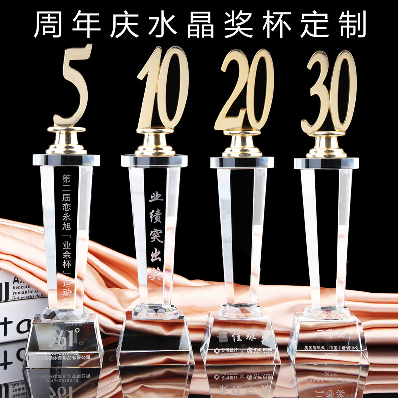 水晶獎杯5周年10年15年20年30年40年50年60年70周年紀念品擺件