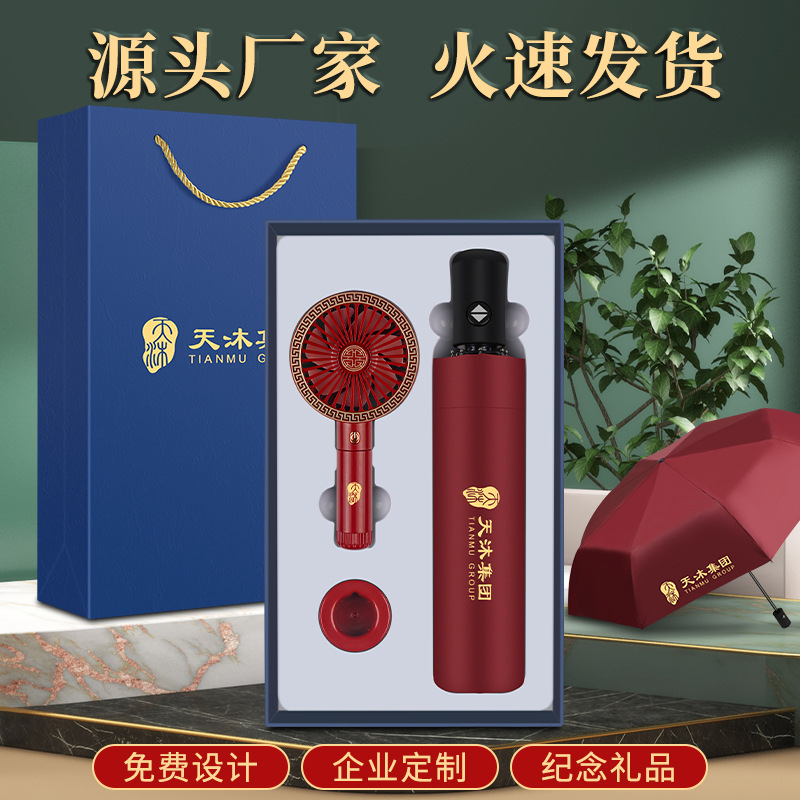 公司年會禮物批發(fā)商務(wù)禮品手持風(fēng)扇雨傘套裝印logo活動(dòng)創(chuàng) 意伴手禮