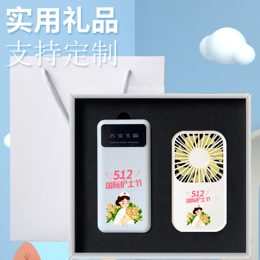 夏季實用禮品風扇充電寶禮盒公司紀念品員工福利房地產(chǎn)銀行伴手禮