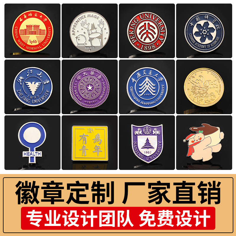 鋅合金金屬徽章定 制胸章定 做烤漆學(xué)校校徽公司logo琺瑯徽章制作