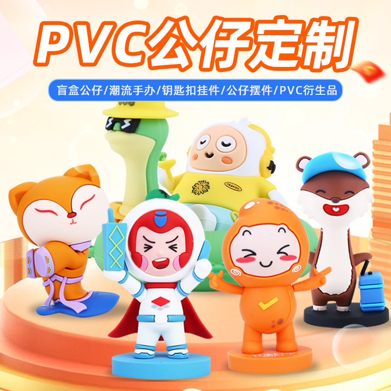 PVC軟膠公仔定制吉祥物搪膠玩偶手辦定做滴膠娃娃塑膠車載擺件