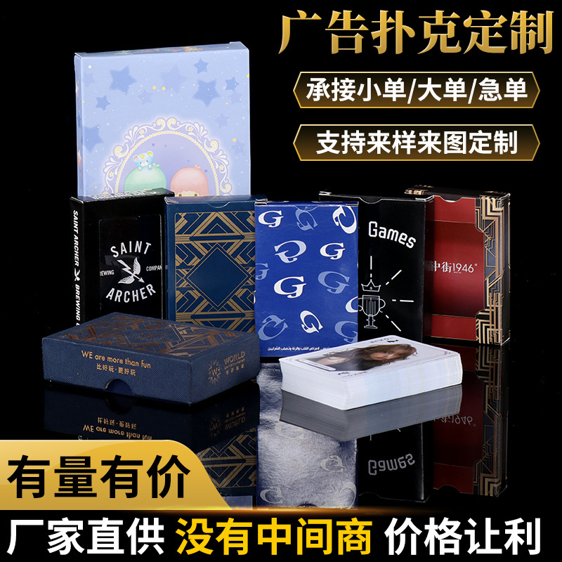 定制廣告宣傳撲克紙牌定做戶外游戲紙牌棋牌pvc塑料撲克牌印logo