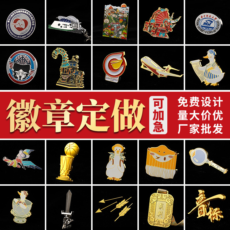 金屬徽章制作企業(yè)logo創(chuàng)意學(xué)校紀(jì)念?；諄?lái)圖印制烤漆琺瑯胸針批發(fā)