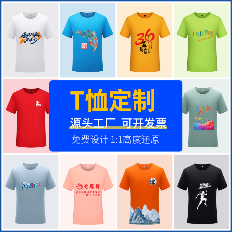 t恤定制圓領短袖DIY圖案文化衫定做廣告衫班服工作服訂制印logo