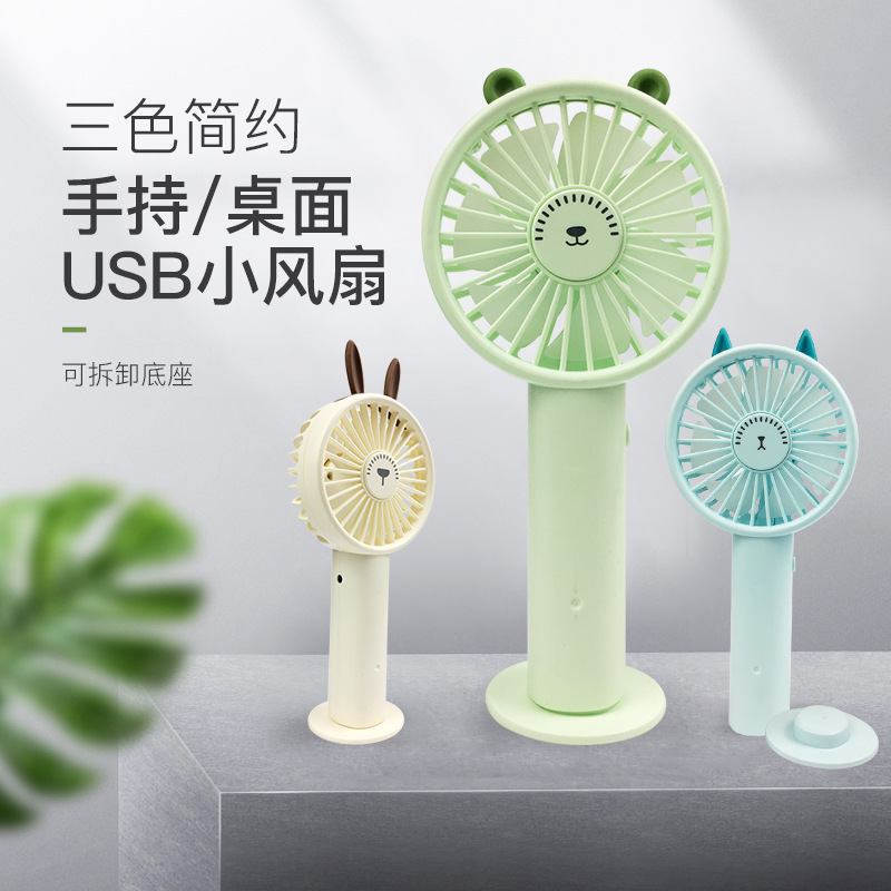 新款USB風(fēng)扇手持充電大風(fēng)力定制學(xué)生便攜簡約桌面迷你卡通小風(fēng)扇