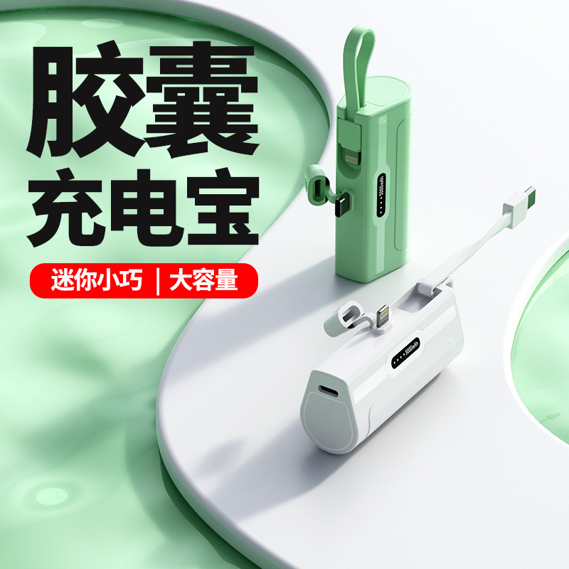 快充創(chuàng)意膠囊充電寶批發(fā)定制 小巧便攜迷你口袋移動(dòng)電源powerbank