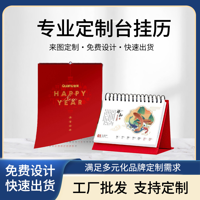 兔年2023企業(yè)廣告臺掛歷 專版創(chuàng)意印刷桌面日月歷批發(fā)制作禮盒