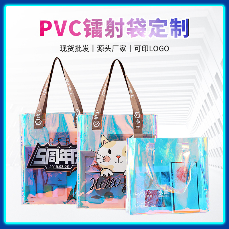 鐳射袋定制塑料包裝pvc禮品袋子ins透明手提袋批發(fā)定做幻彩果凍包