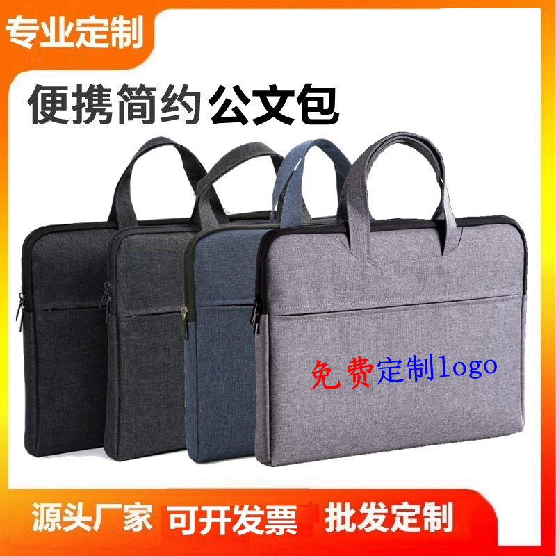 企業(yè)會(huì)議文件袋包 資料袋 電腦包 工作包手提A4拉鏈袋公文包印字