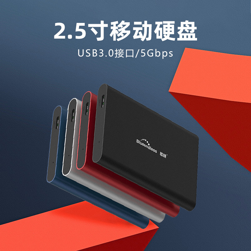 藍(lán)碩2.5寸usb3.0高速傳輸移動硬盤250g 500g 1tb 2tb外置硬盤