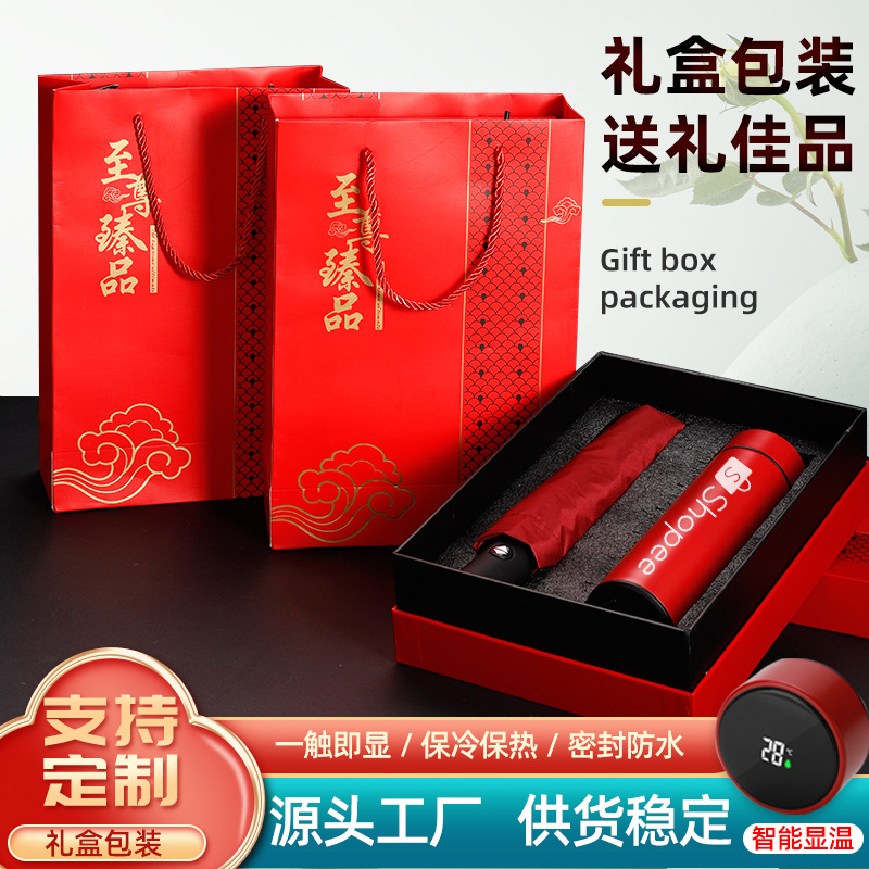 公司開業(yè)活動年會商務(wù)禮品水杯紀(jì)念品304智能保溫杯雨傘禮盒套裝