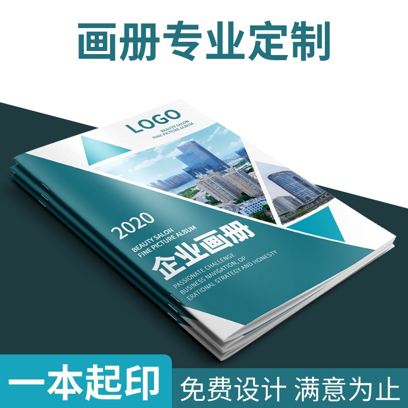 廠家公司企業(yè)宣傳畫冊(cè)說明書印刷彩頁(yè)雜志期刊合同書