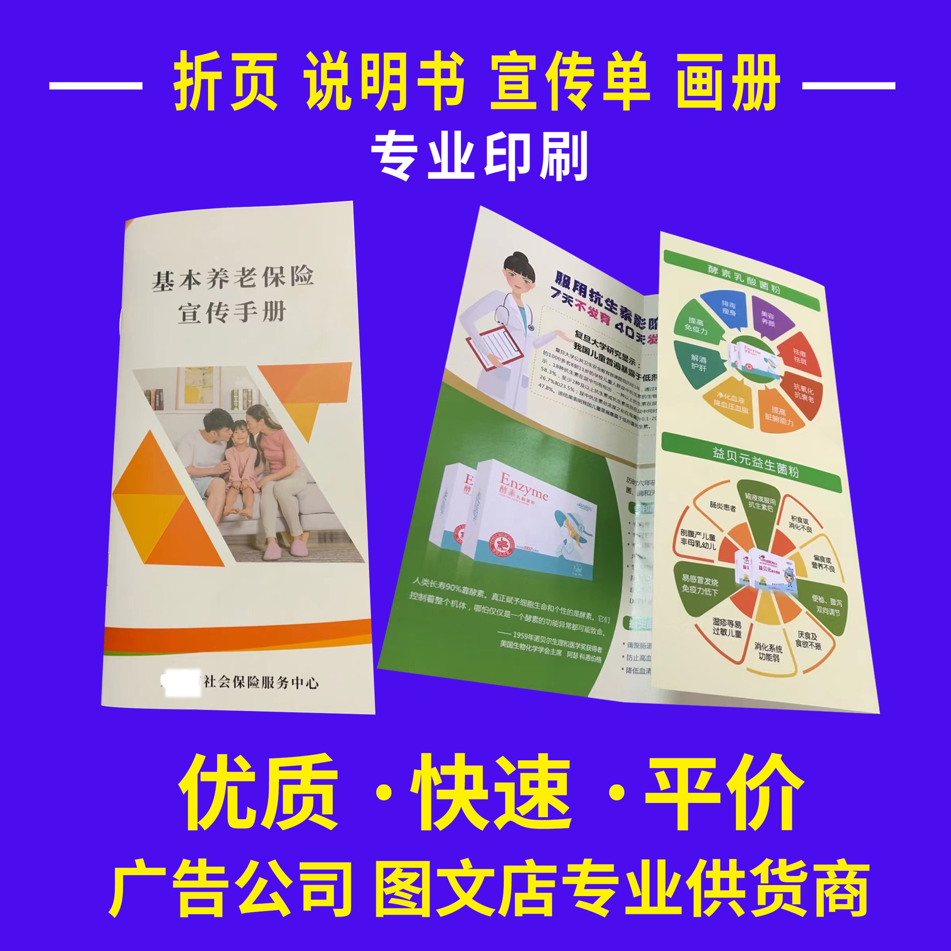 宣傳單說(shuō)明書印刷畫冊(cè)印刷廠宣傳折頁(yè)三折頁(yè)企業(yè)產(chǎn)品手冊(cè)印 刷海報(bào)