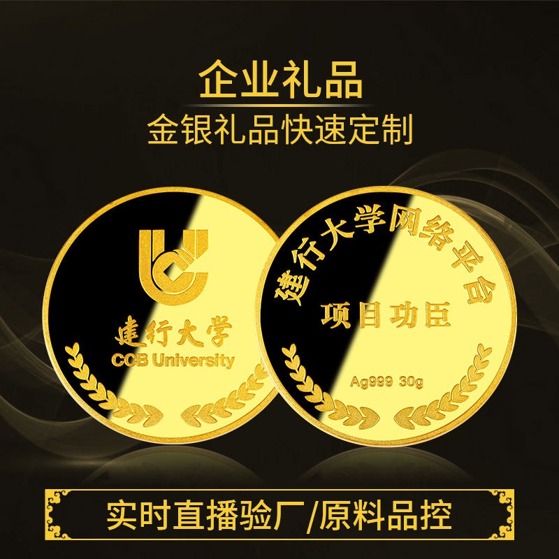 足金Au9999定紀念章制做公司周年慶年終獎員工禮品