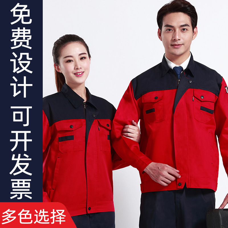 春秋冬長袖工作服套裝制定印logo電焊維汽修廠工裝車間物業(yè)制服男