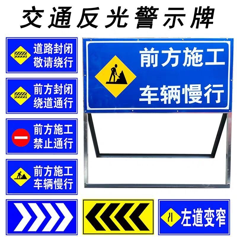 前方道路施工牌交通安全標(biāo)志警示牌工程告示牌導(dǎo)向反光指示牌訂做