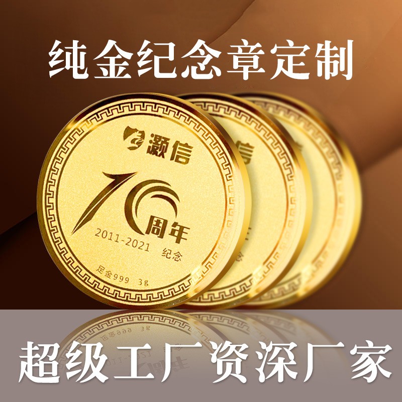 純金紀念定制金幣999足金條獎章金質獎牌定做徽章周年慶上市禮品