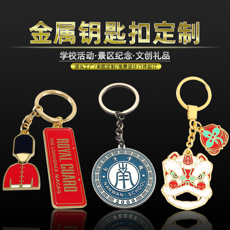 創(chuàng)意金屬鑰匙扣定制烤漆定做logo掛件虎年鑰匙掛鋅合金彩色鑰匙鏈