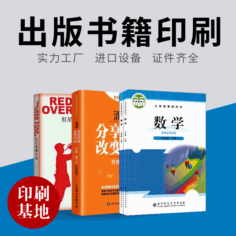 印刷廠(chǎng)定制圖書(shū)書(shū)籍印刷 精裝幀書(shū)本 本簿目錄刊雜志產(chǎn)品兒童畫(huà)冊(cè)印刷