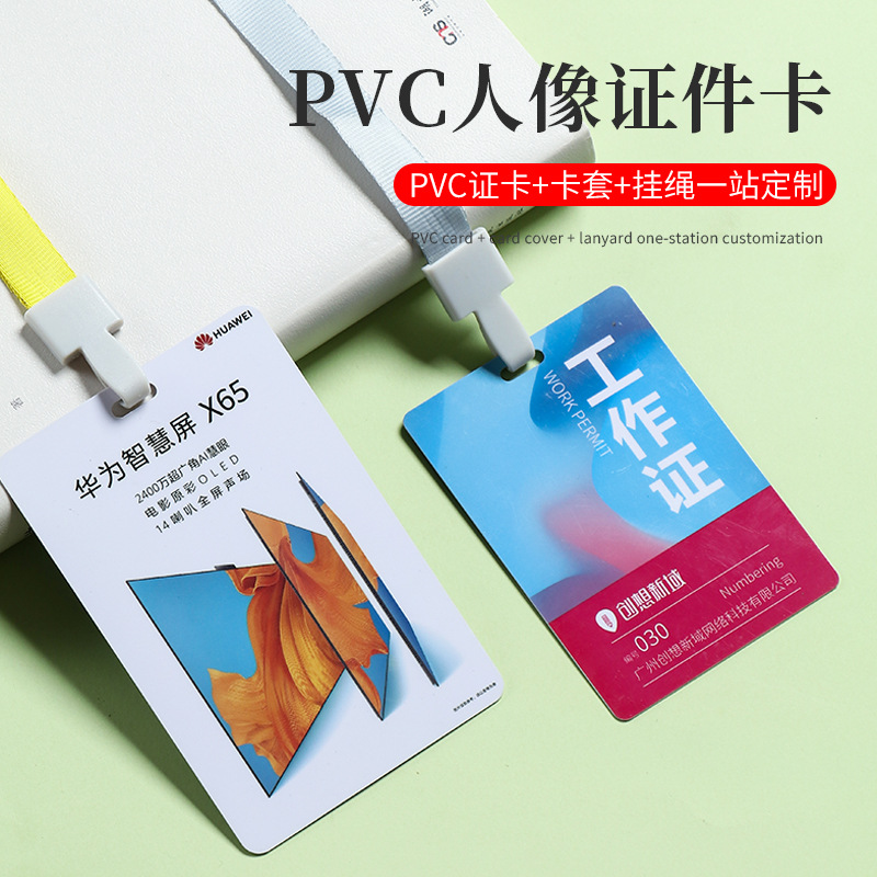 PVC工作證套雙面學(xué)生工作牌展會嘉賓證參會證掛牌代表會議胸牌