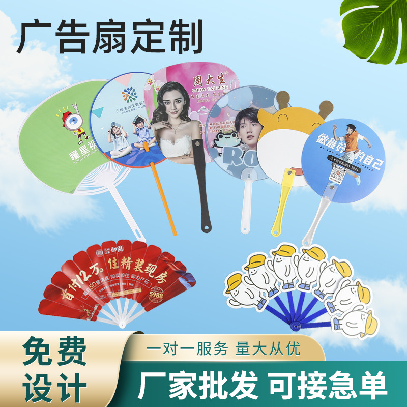 廣告扇子定 制塑料pp膠扇學(xué)校企業(yè)宣傳禮品卡通招生團(tuán)扇印刷LOGO