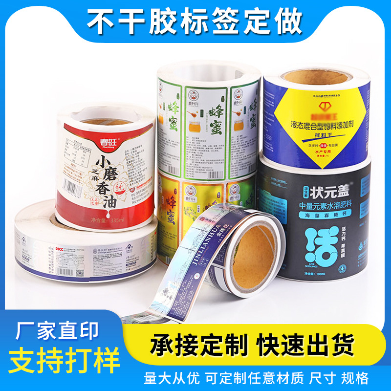 彩色卷筒不干膠標(biāo)簽定制食品標(biāo)簽化妝品瓶貼亮銀亮金貼紙標(biāo)簽定做