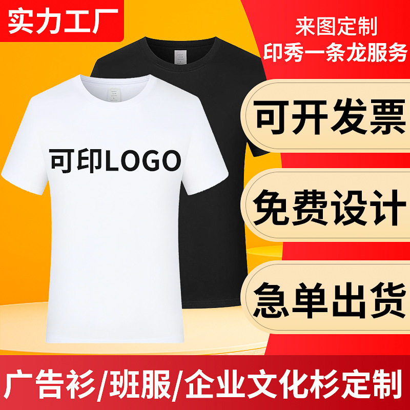 純棉T恤工作服定制 半袖工裝汗衫團(tuán)建班服廣告衫短袖文化衫定做