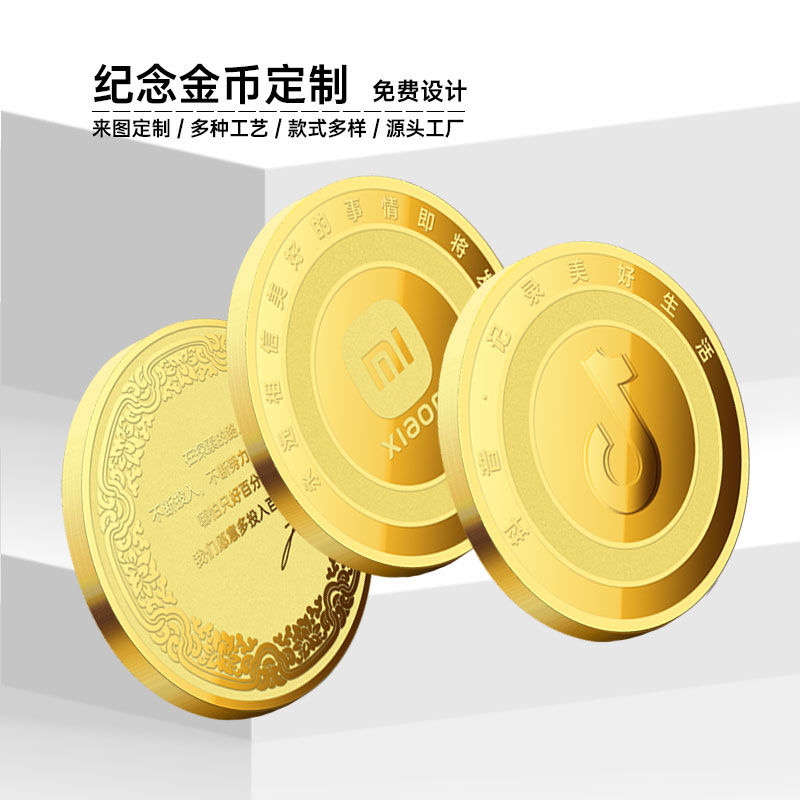 紀念幣定制 999純金銀幣紀念禮品企業(yè)周年慶畢業(yè)紀念 游戲幣定做