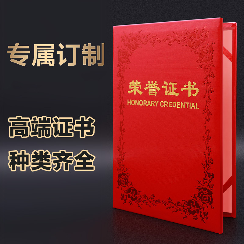 榮譽(yù)證書優(yōu)秀員工獎項榮耀燙花特種紙獎狀證書皮證件獲獎結(jié)業(yè)畢業(yè)