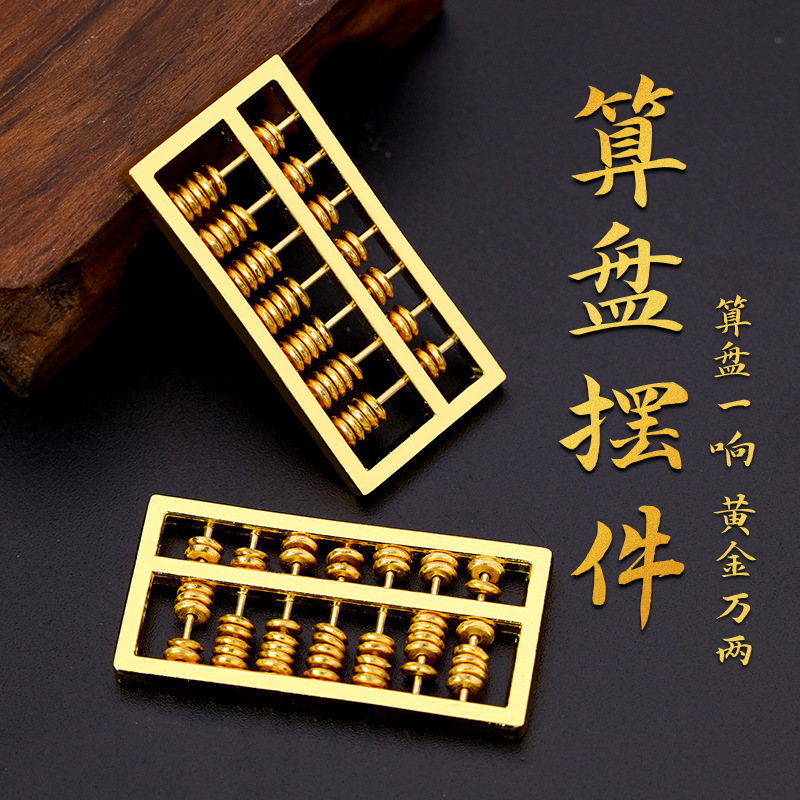 定 制鋅合金算盤(pán)擺件 工藝品禮品擺件算盤(pán)鑰匙扣 小號(hào)銅算盤(pán)定 做