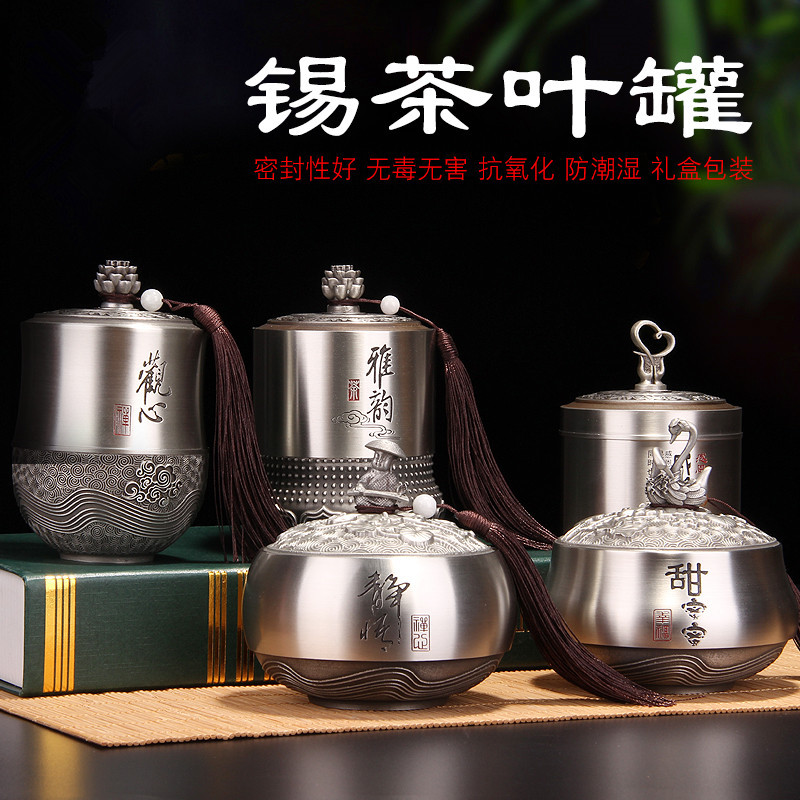 純錫茶葉罐錫罐金屬錫制儲(chǔ)茶罐密封罐家用大小號(hào)logo定制禮品擺件