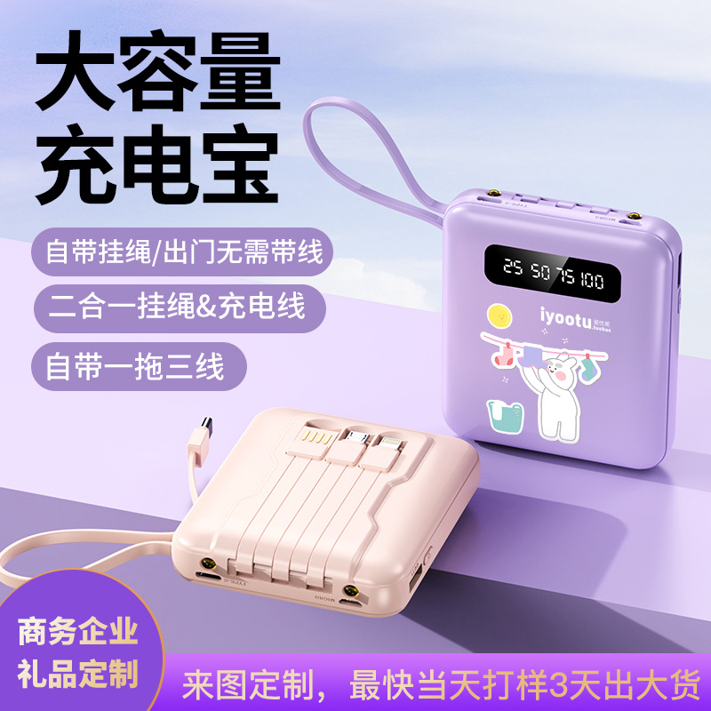 小巧便攜自帶線充電寶批發(fā)10000毫安迷你大容量定制logo移動(dòng)電源