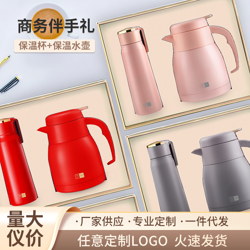 商務禮品套裝印LOGO保溫杯壺禮品