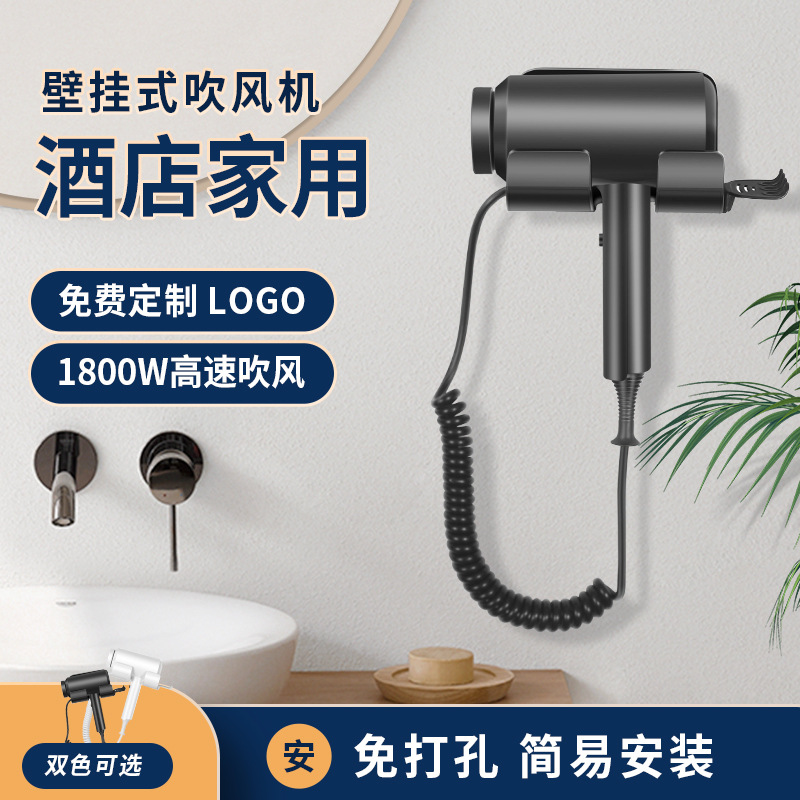 酒店吹風(fēng)機(jī)壁掛式浴室免打孔家用大功率電吹風(fēng)筒冷熱風(fēng)藍(lán)光不傷發(fā)