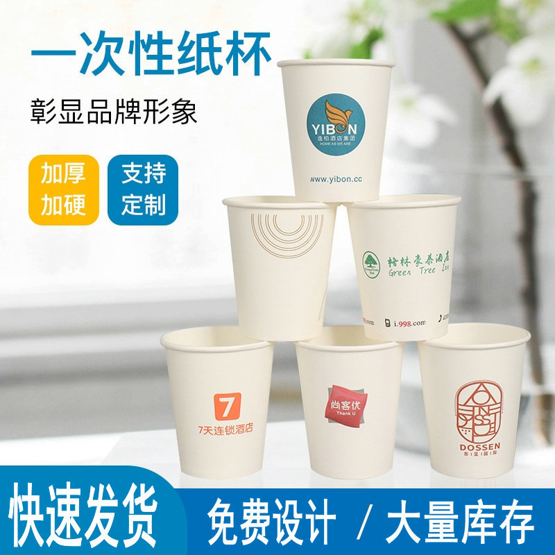 定 制logo批發(fā)加厚一次性紙杯如家亞朵格林連鎖酒店商用廣告杯