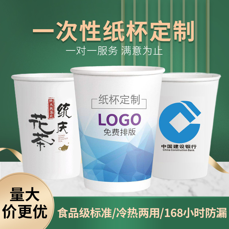 紙杯定制一次性杯子加厚彩色印字logo商用辦公宣傳用廣告紙杯定做