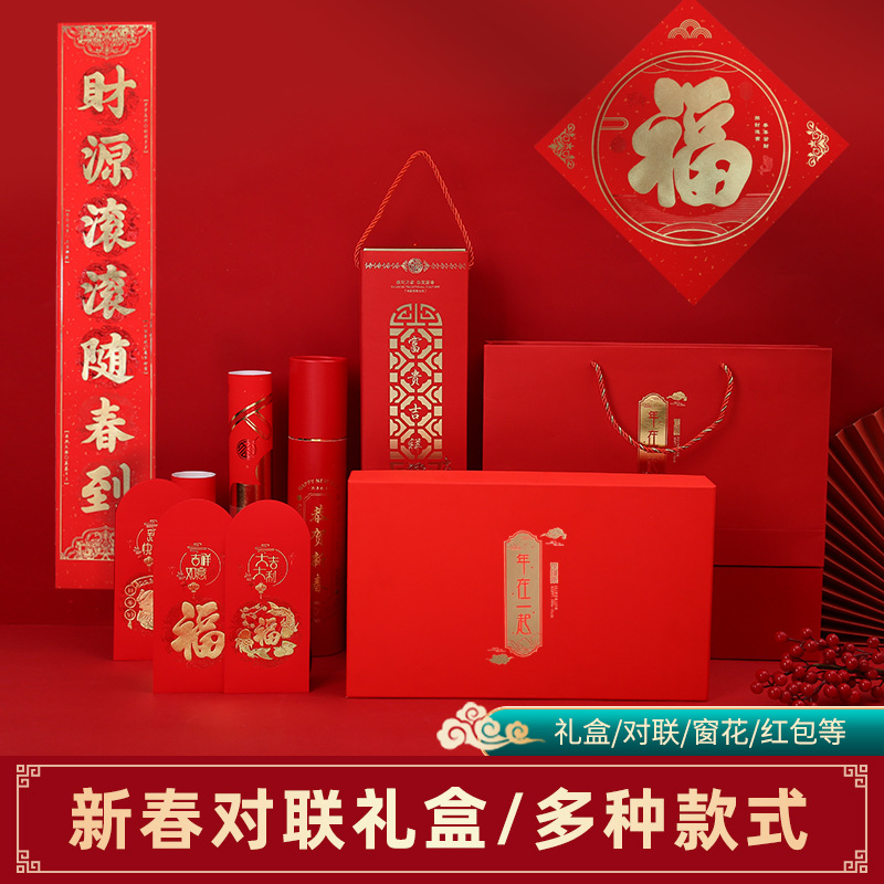 春聯(lián)對聯(lián)套裝春節(jié)新年禮盒大禮包批發(fā)福字印廣告logo燙金