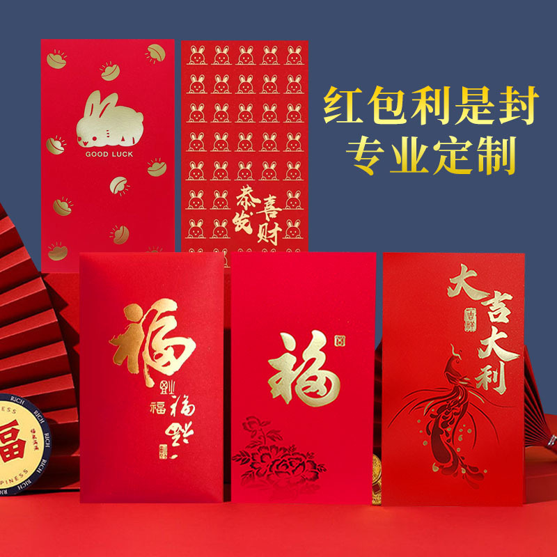 定制個(gè)性創(chuàng)意百元紅包浮雕燙金LOGO新年婚慶升學(xué)喬遷利是封